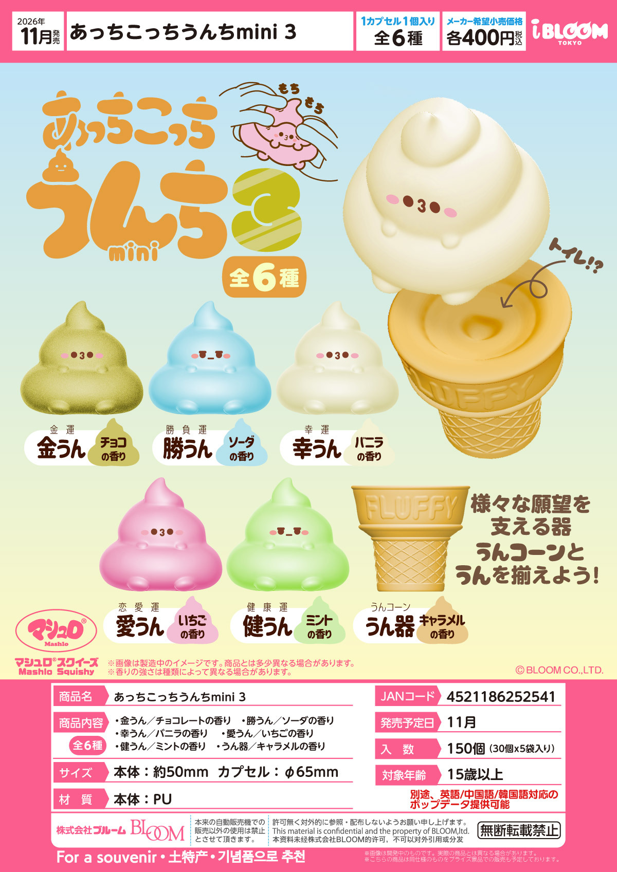 あっちこっちうんちmini 3